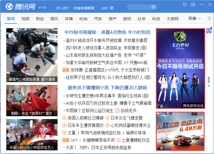 腾讯智汇推推广