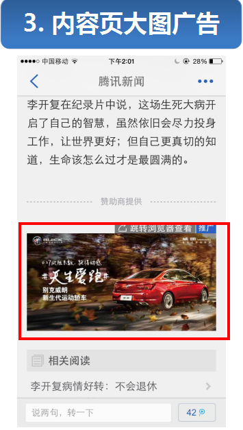 腾讯智汇推广告