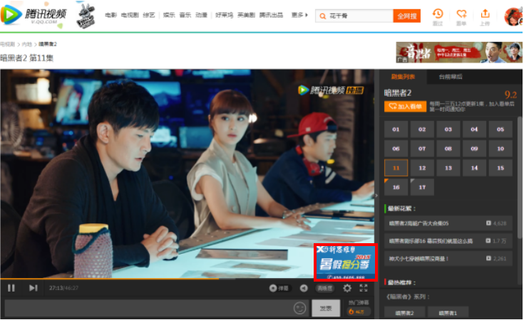 智汇推广告投放