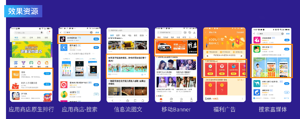 魅族效果资源广告展示位