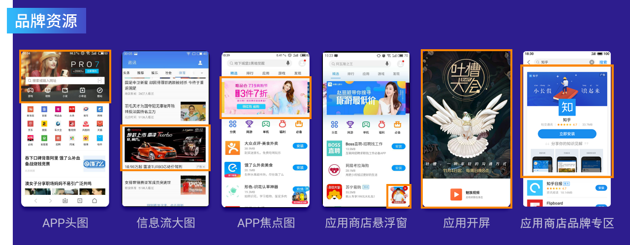 魅族品牌资源广告展示位