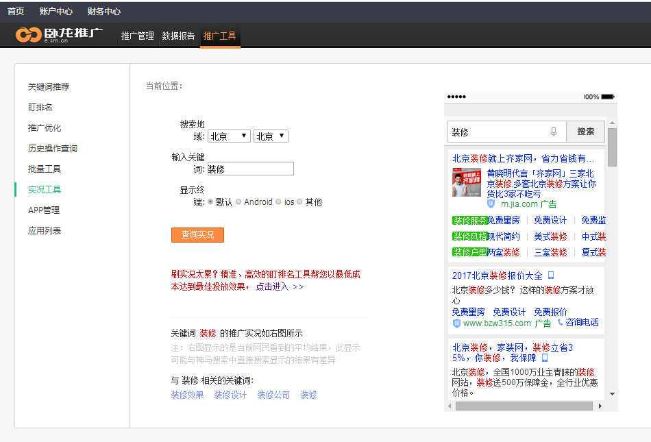 如何在神马后台中查看推广结果？