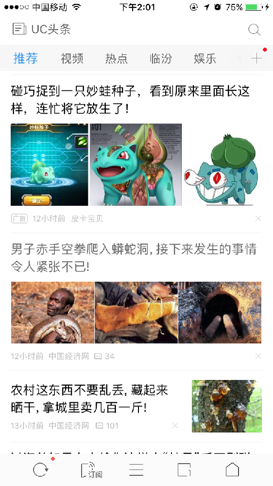 UC浏览器推广|UC头条信息流推广