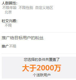 新浪微博粉丝通推广|粉丝通推广教程