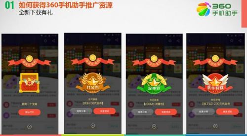 360手机助手推广