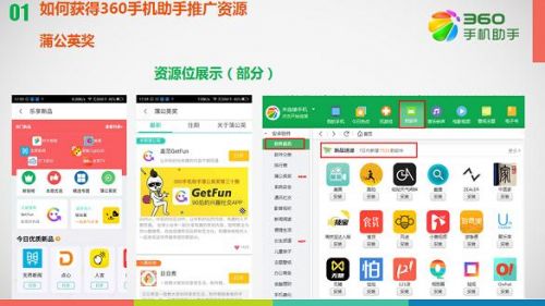 360手机助手推广