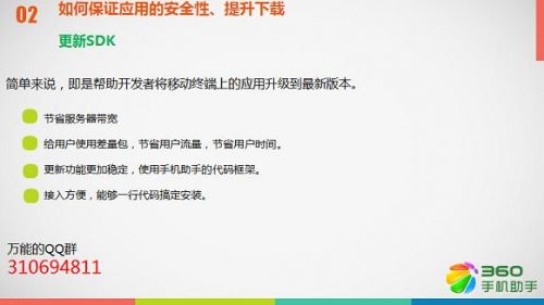 360手机助手推广