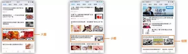 UC头条广告展现样式|UC头条信息流推广