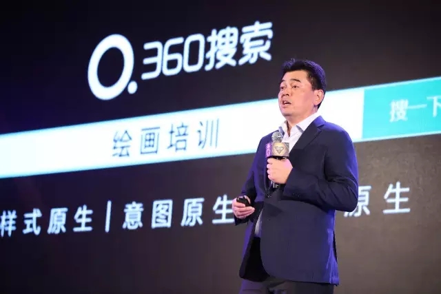 360搜索推广营销峰会北京站，助力中小企业