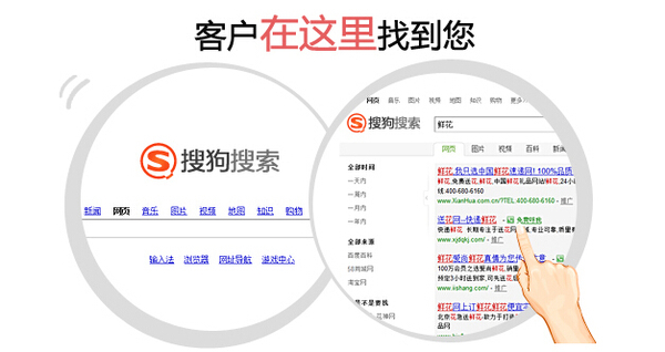 搜狗搜索推广--网络推广