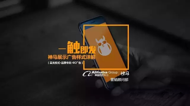 神马搜索推广之SC广告样式