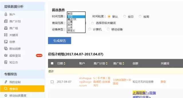 搜狗推广后台再升级，搜索引擎推广更高效