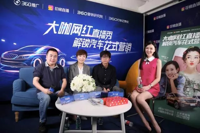 汽车营销“新”风口，360推广首次直播推广