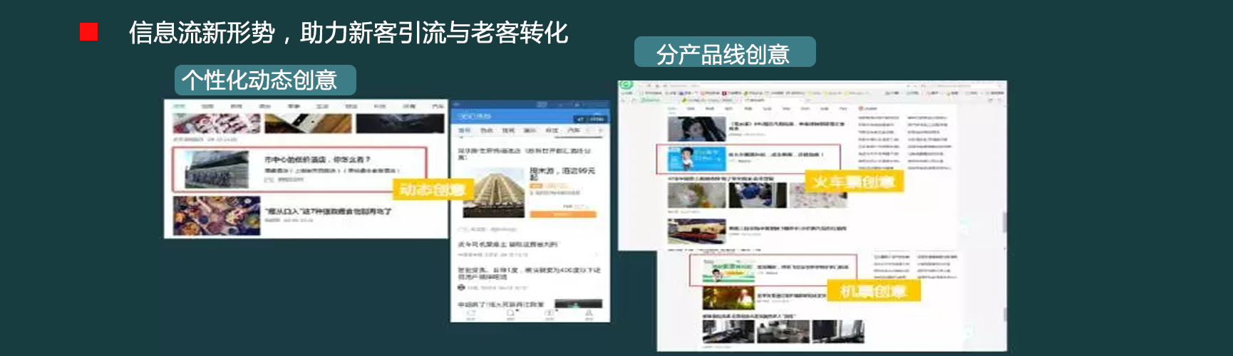 360信息流广告推广