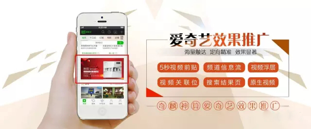 爱奇艺视频推广|爱奇艺广告展示样式