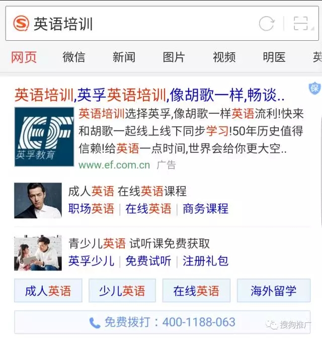 搜狗搜索推广广告样式