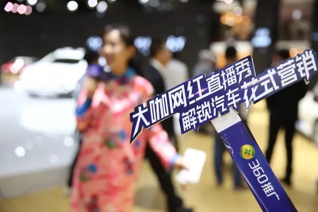 360推广解密汽车全场景营销推广新玩法