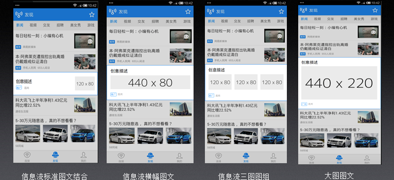 WiFi万能钥匙推广广告位展示样式