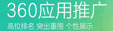 360手机助手推广