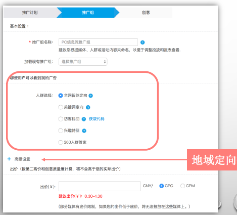 360信息流推广 360信息流推广
