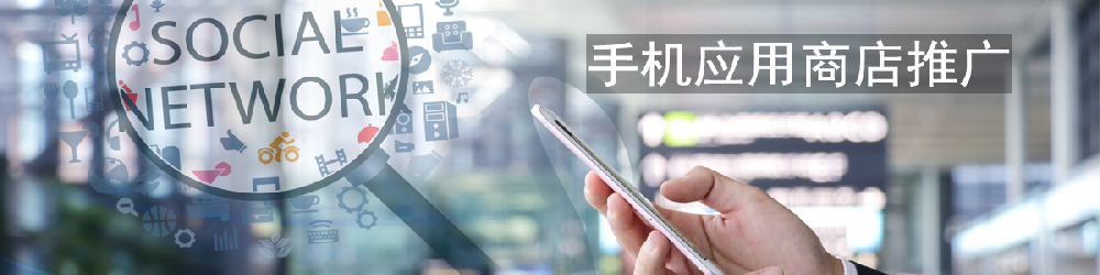 应用商店推广：应用宝和苹果应用商店那个好？