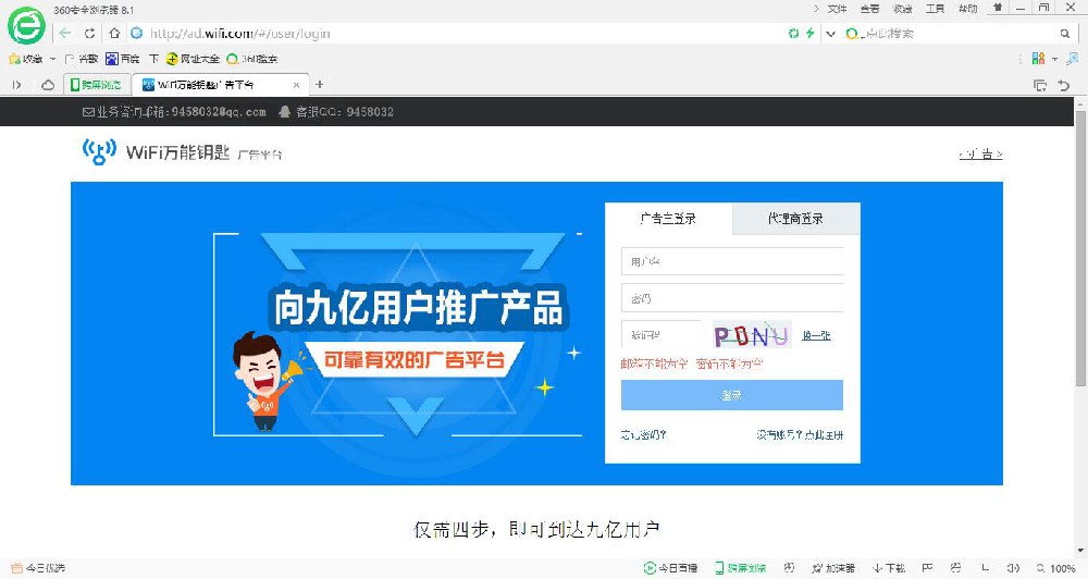 wifi万能钥匙的推广后台怎么操作？