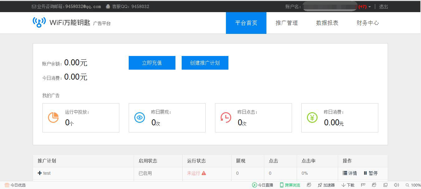 万能钥匙推广首页