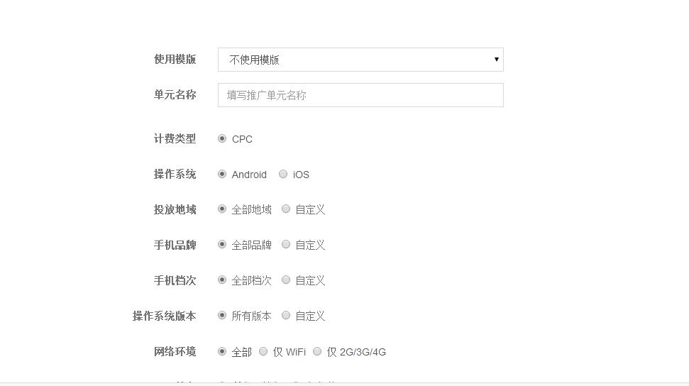 万能钥匙推广的单元创建页面