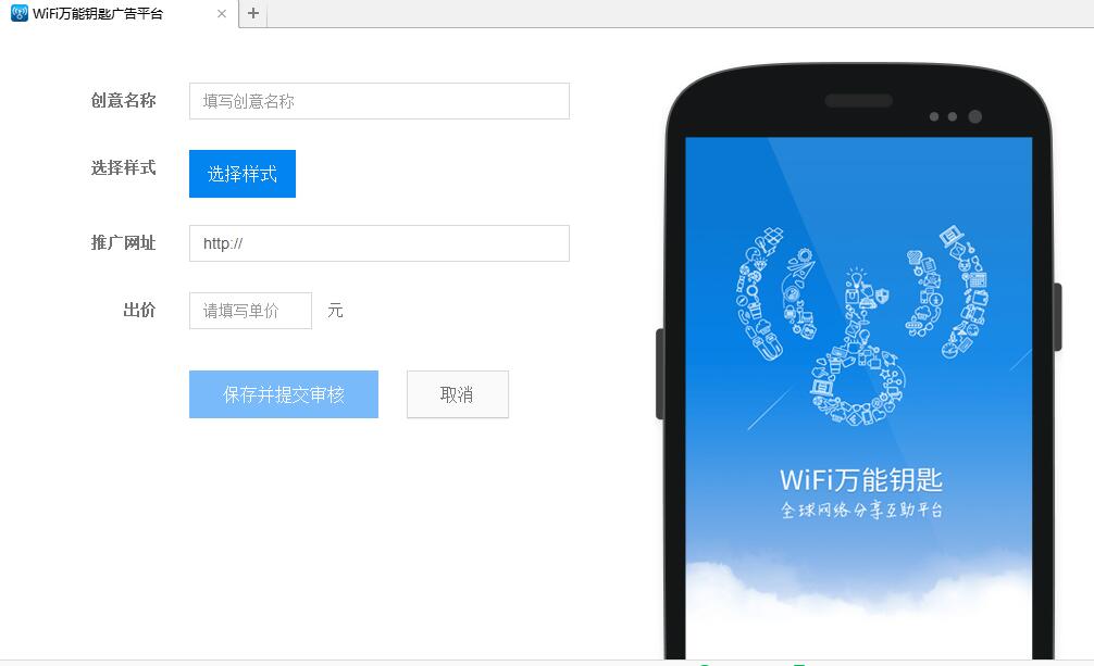 万能钥匙广告的创意审核页面