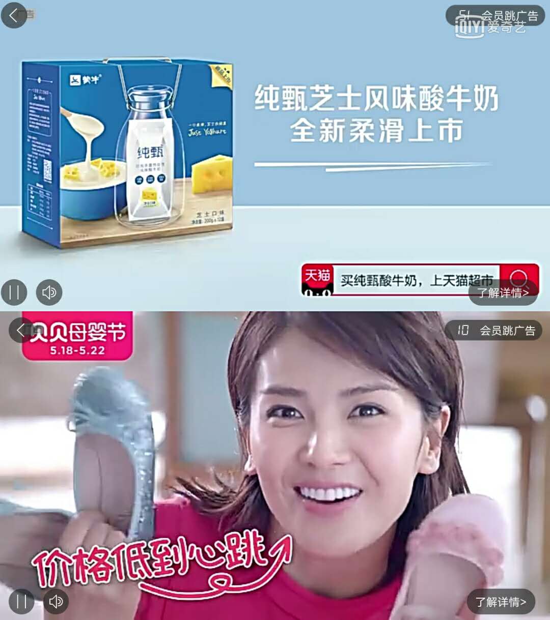 爱奇艺视频广告展现样式