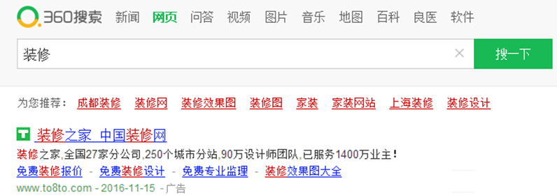 360搜索广告推广