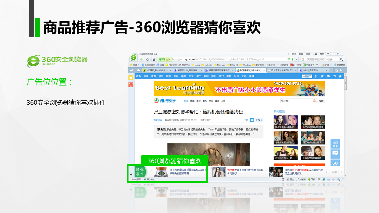 360推广之商品推荐广告