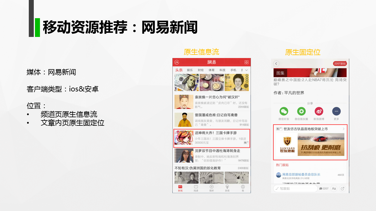 360移动端推广资源