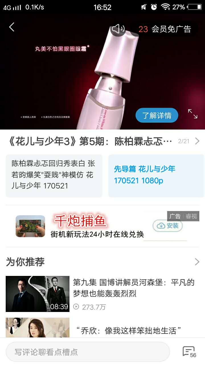 优酷视频推广之信息流广告展现样式