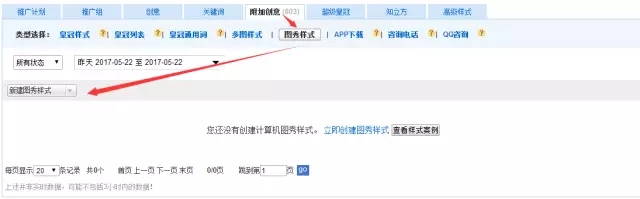 搜狗推广图秀广告样式后台添加 搜狗推广图秀广告样式后台添加
