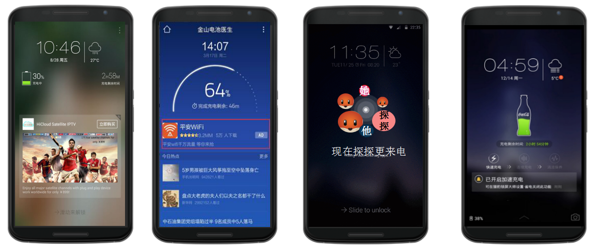 猎豹推广之屏保广告展现样式