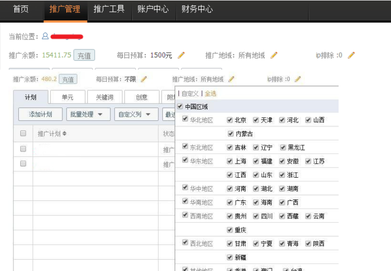 神马搜索推广后台推广计划添加 神马搜索推广后台推广计划添加