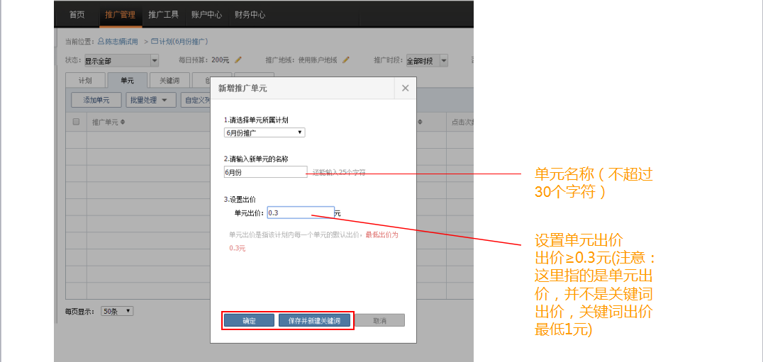神马搜索推广后台推广单元页面 神马搜索推广后台推广单元页面
