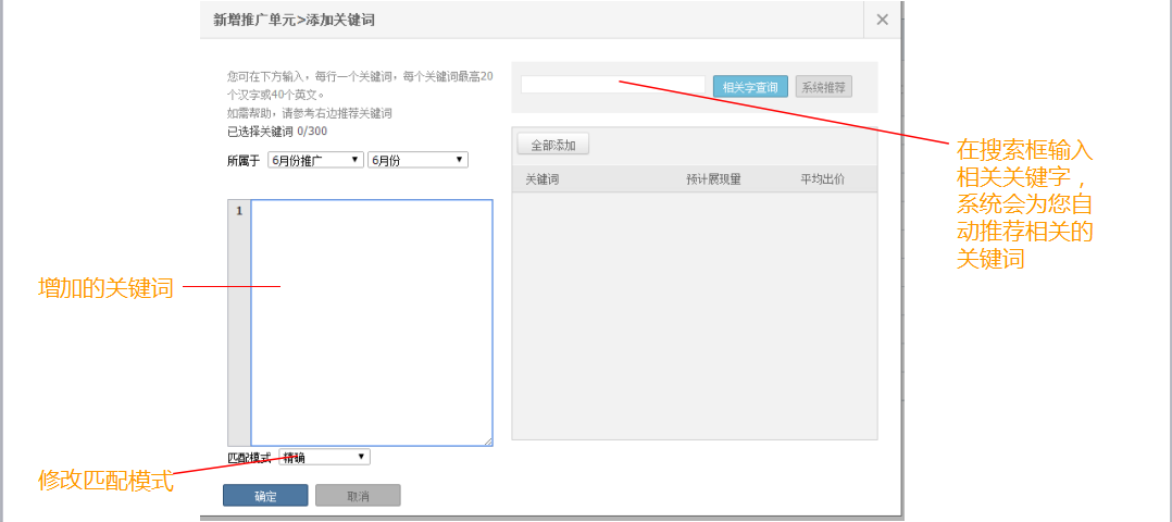 神马搜索推广之添加关键词页面 神马搜索推广之添加关键词页面