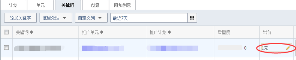 神马搜索推广之关键词出价页面 神马搜索推广之关键词出价页面