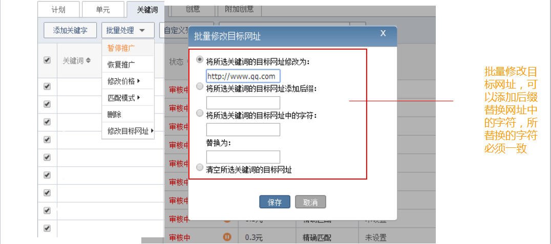 神马搜索推广之后台批量修改工具 神马搜索推广之后台批量修改工具