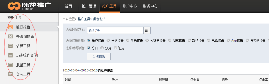 神马搜索推广之推广工具页面 神马搜索推广之推广工具页面