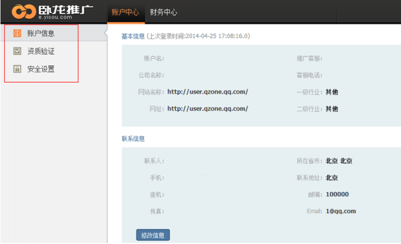 神马搜索推广之账户中心页面 神马搜索推广之账户中心页面