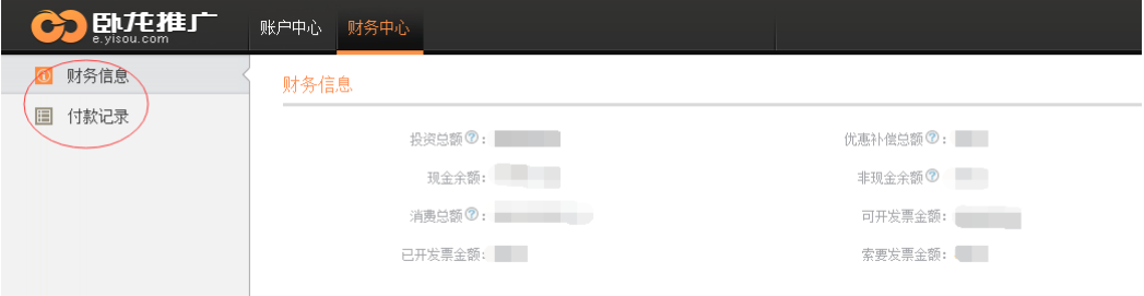 神马搜索推广之后台财务中心 神马搜索推广之后台财务中心