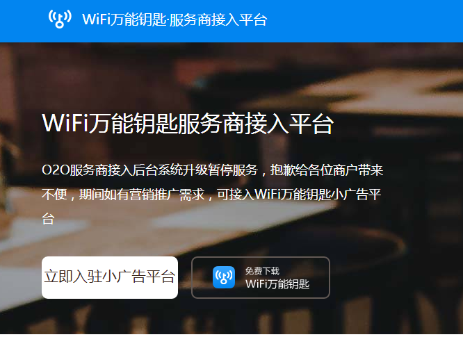 万能钥匙推广开户需要什么资质?