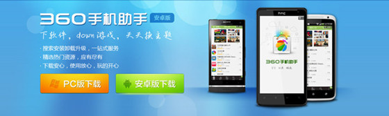 360手机助手APP推广有哪些方式？