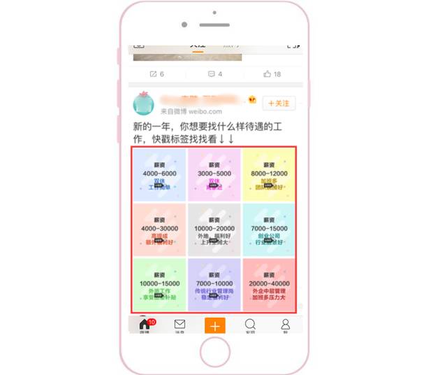 新浪微博推广之配图展现