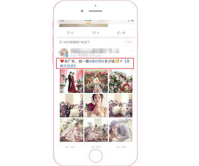 新浪微博广告文案展现样式