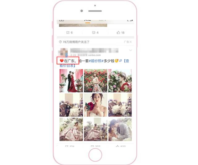 新浪微博推广之广告文案地域撰写