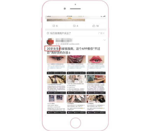 新浪微博推广之年龄区间推广